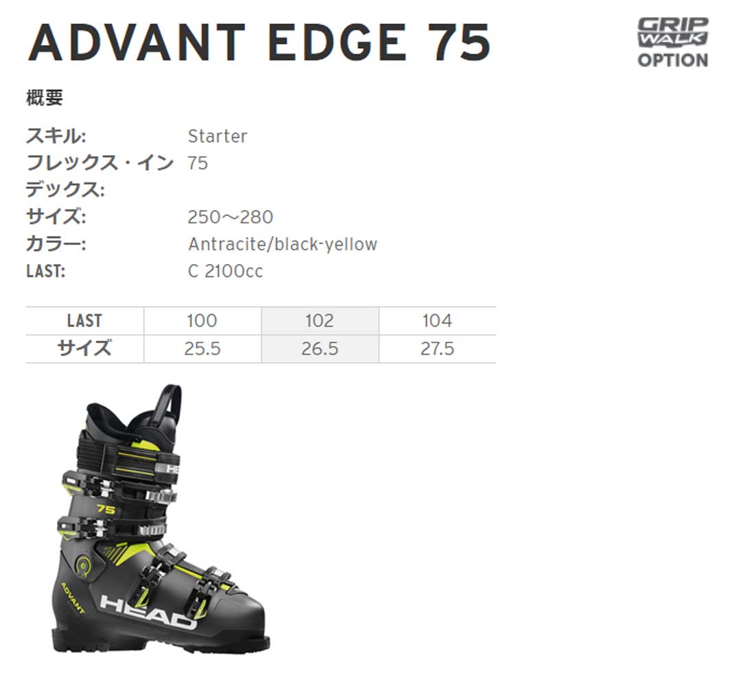 HEAD(ヘッド) 608225 ADVANT EDGE 75 スキーブーツ 初級 オールライド 